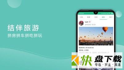 安卓版捡人旅游APP v6.1.0