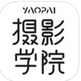 摄影学院app