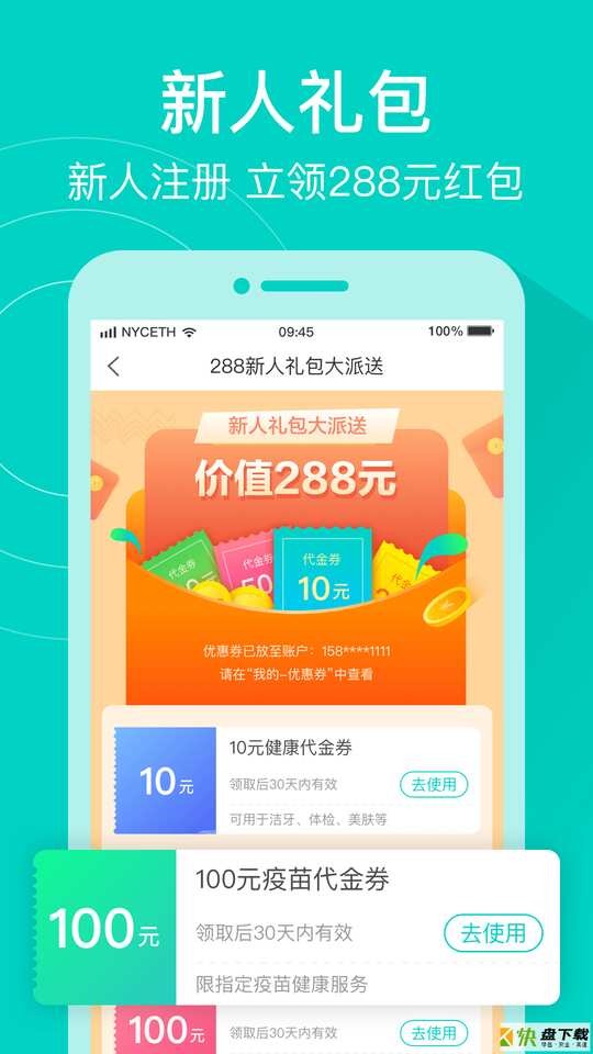 健康160app