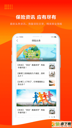 保险