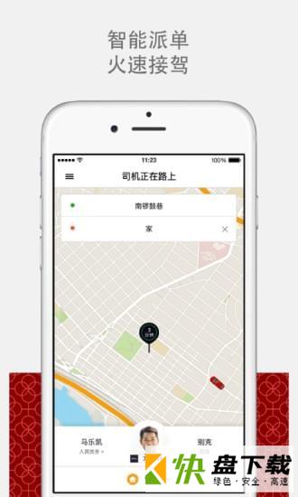 Uber优步中国app