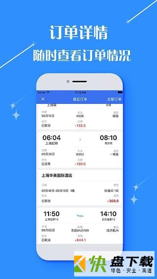 无限商旅手机APP下载 v2.9.16