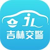 吉林交警app