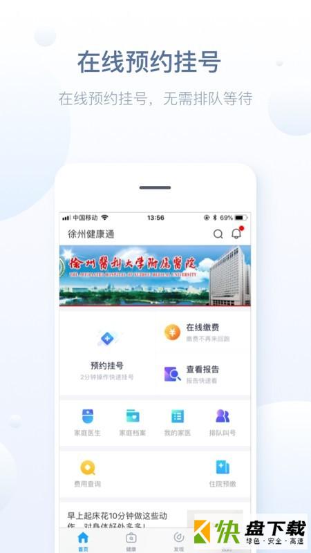 徐州健康通app