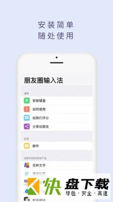 朋友圈输入法app