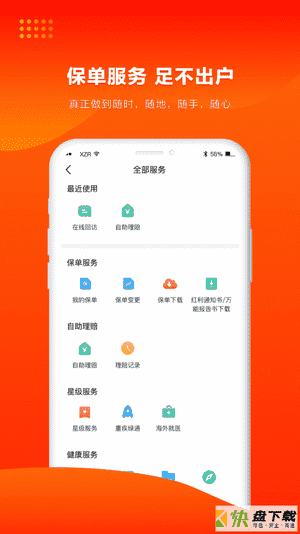 人保寿险管家