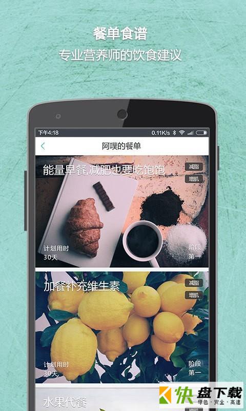 UP健康app