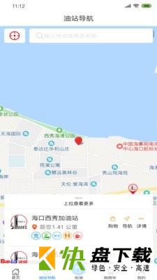 加油海南app