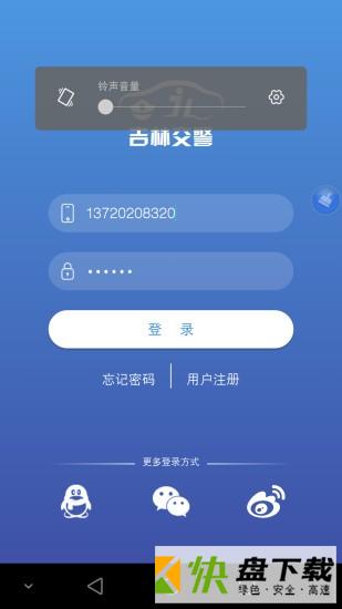 吉林交警app