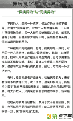 中医百科安卓版 v3.3.0