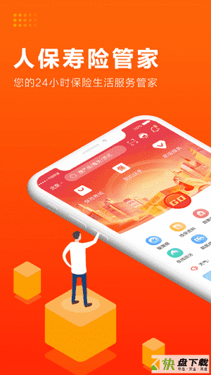 人保寿险管家app