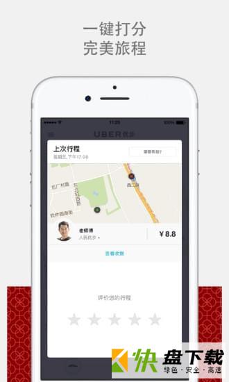 Uber优步中国下载
