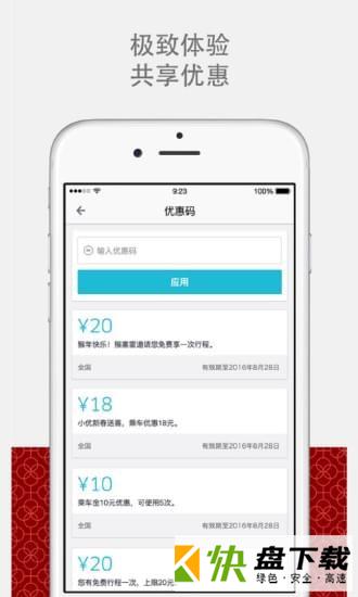 Uber优步中国手机APP下载 v5.3.16