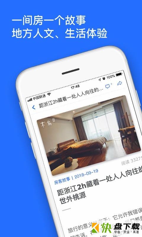 日租房客栈下载