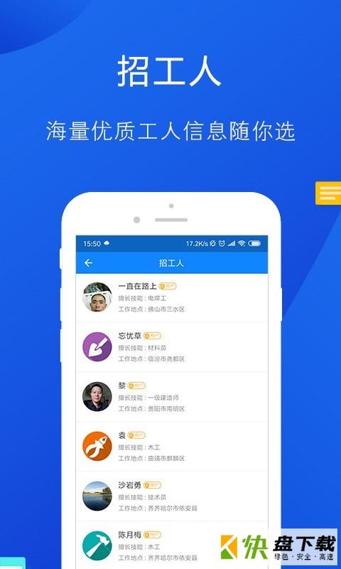 工友帮手机APP下载 v5.3.7