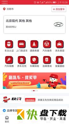 小車车管家app