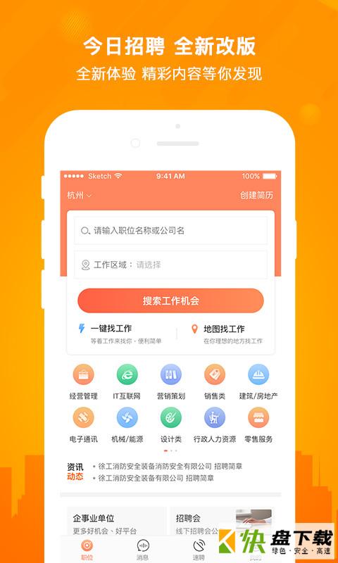 今日招聘app