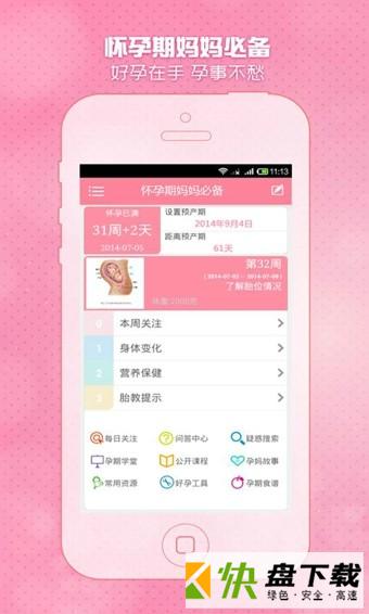 怀孕期妈妈必备app