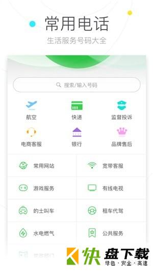 安卓版搜狗号码通APP v4.5.0.53581