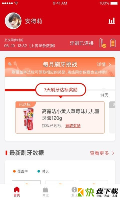 高露洁app