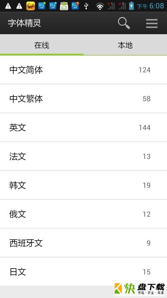 字体精灵app