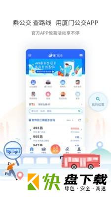 实时公交