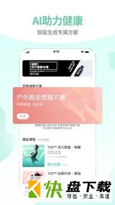 减约减肥app