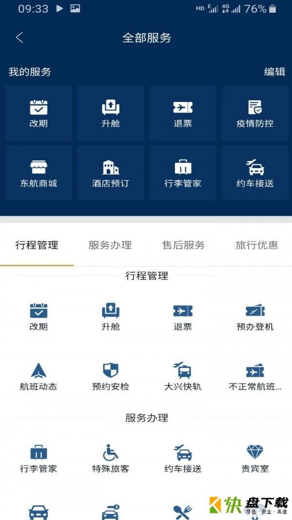 东方航空app