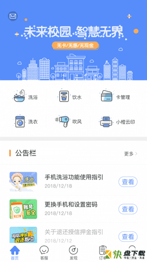 智享校园app