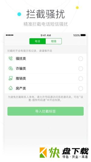 搜狗号码通app