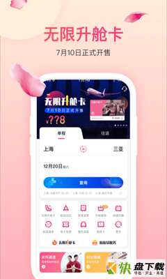 吉祥航空app