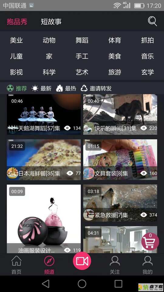 安卓版抱品网APP v1.3.3