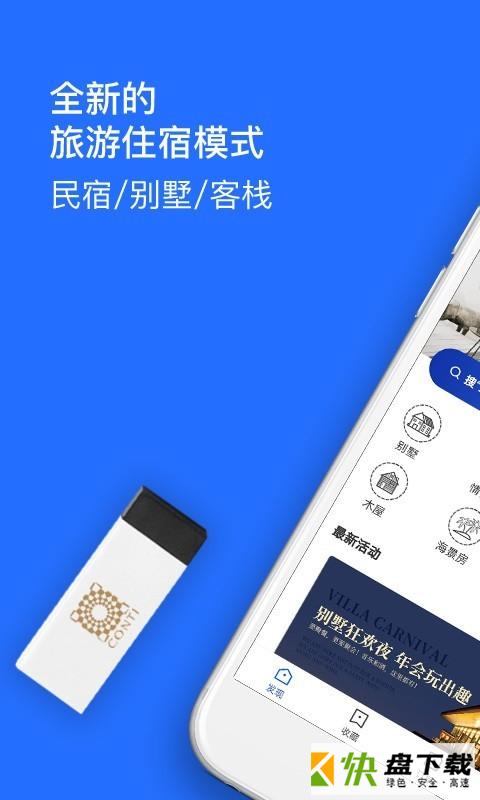 日租房客栈app