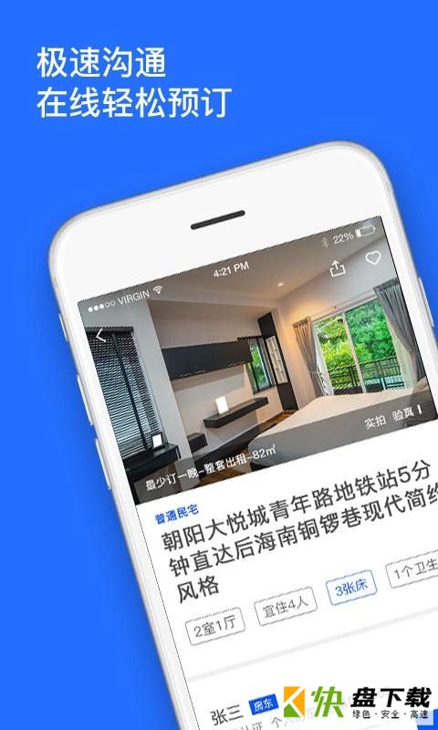 日租房客栈下载