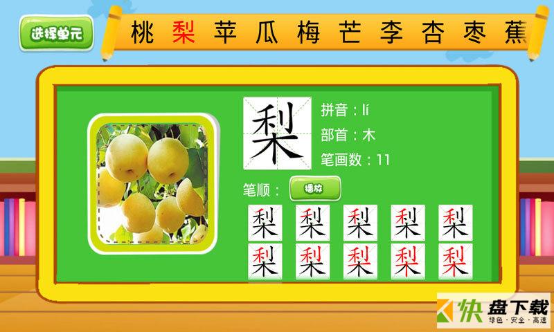 儿童汉字学认写安卓版 v3.5