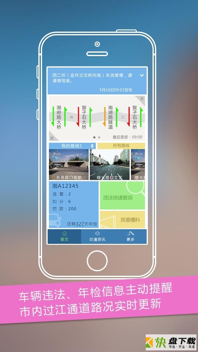 长沙通app