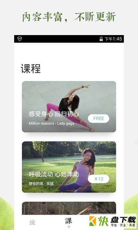 一首瑜伽安卓版 v2.0.0.4 最新版