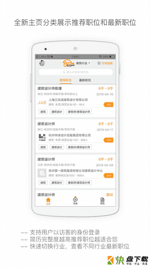 行业找工作app