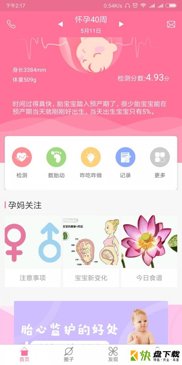 母婴康app