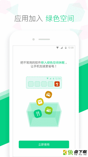 绿色空间app