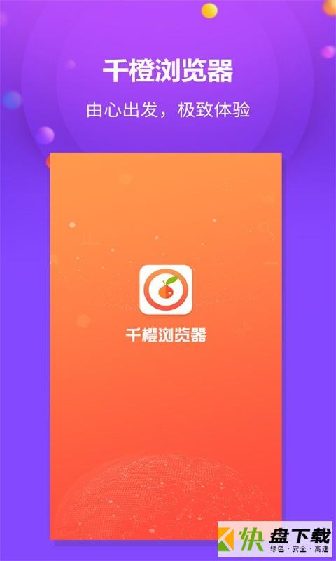 千橙浏览器app