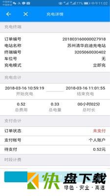 苏州充电安卓版 v1.2.3.2