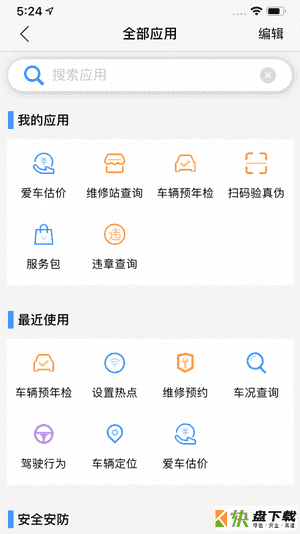 江铃智行手机APP下载 v4.0.0