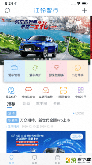 江铃智行app