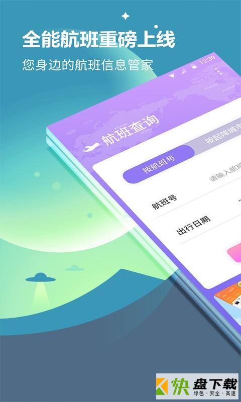 航旅信息查询app