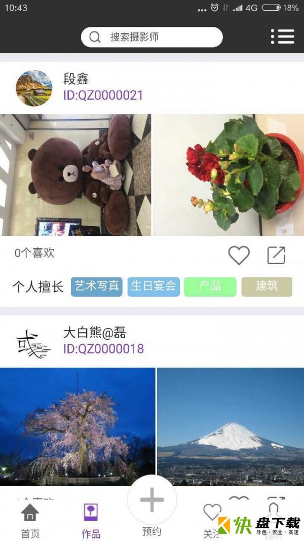 茄子约拍手机APP下载 v0.1.15