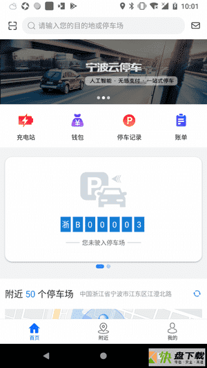宁波云停车app