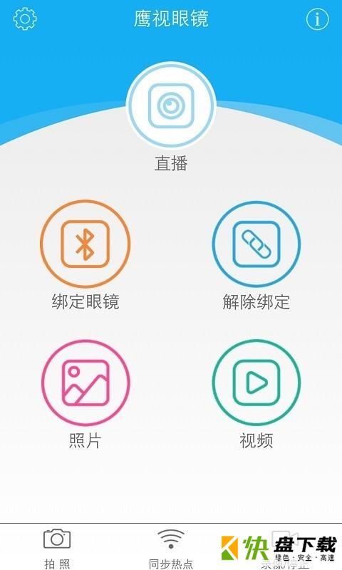 鹰视眼镜app