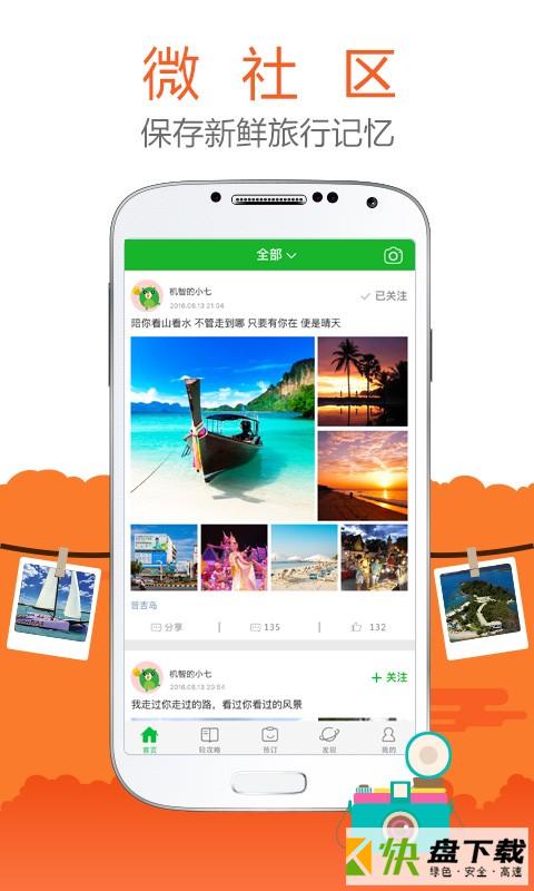 七洲自由行app