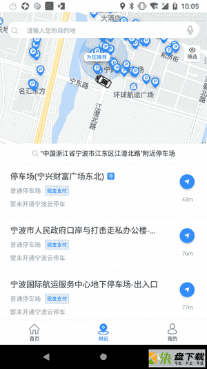 宁波云停车安卓版 v1.2.2